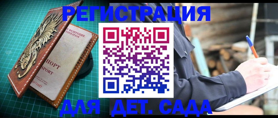 временная регистрация для школы в Выксе