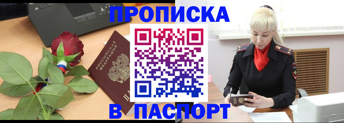 временная регистрация для всех в Выксе