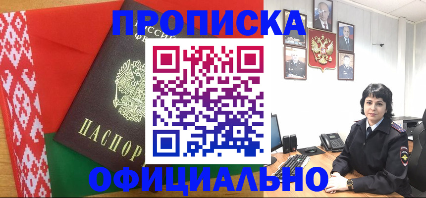 прописка для работы в Выксе