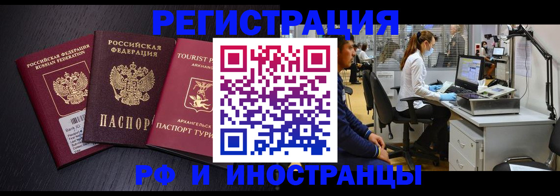 временная регистрация купить в Выксе